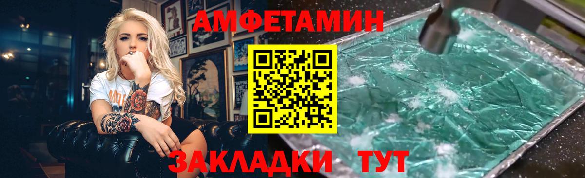 Амфетамин Розовый  Amphetamine  Белореченск  Вход с VPN 