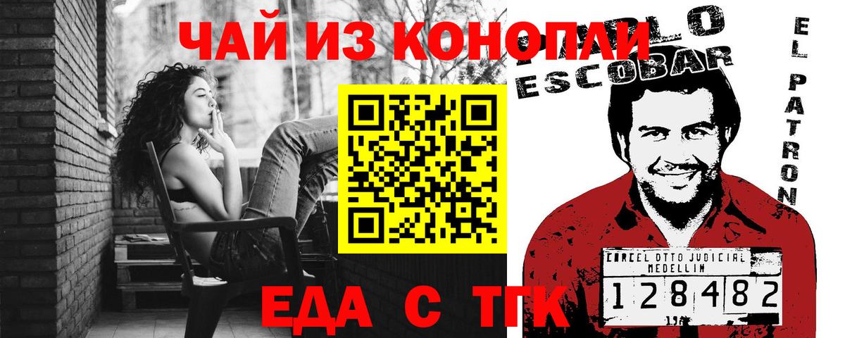 Cannafood конопля Белореченск