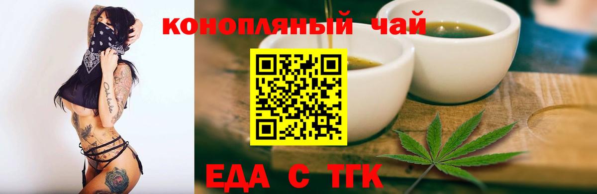 Еда ТГК конопля  Вход с VPN  Белореченск 