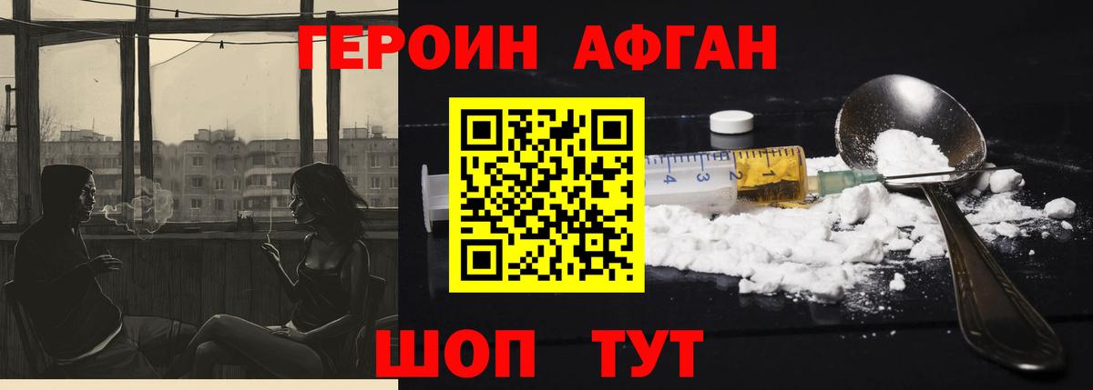 Героин VHQ  Вход с VPN  Героин  Белореченск 