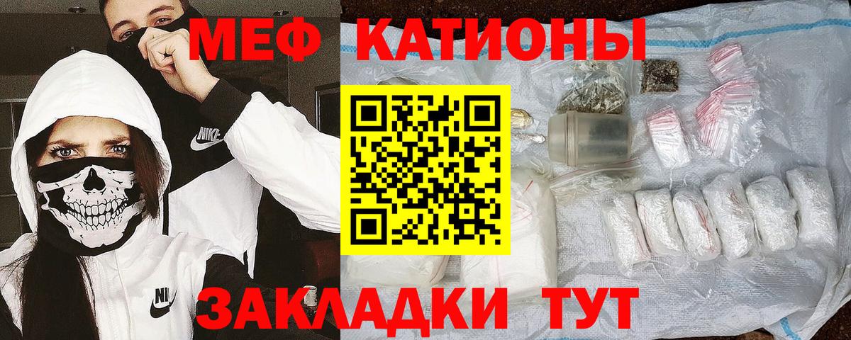 Мефедрон кристаллы Белореченск