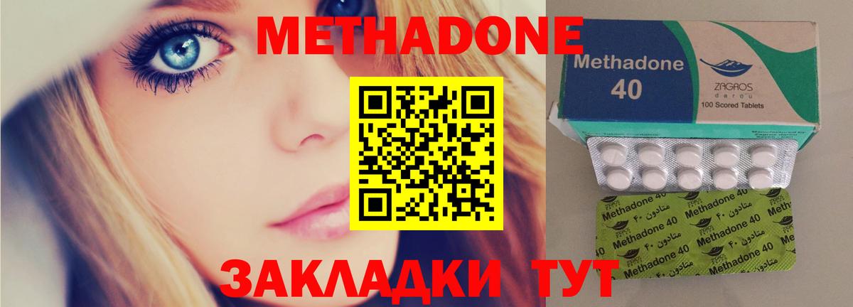 Белореченск  Метадон methadone  Метадон мёд  Вход с VPN 