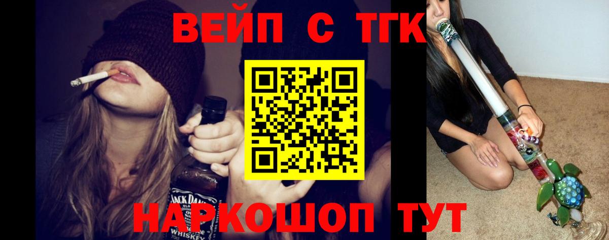 ТГК жижа  Вход с VPN  Дистиллят ТГК THC oil  Белореченск 